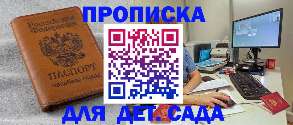 прописка для школы в Чернушке