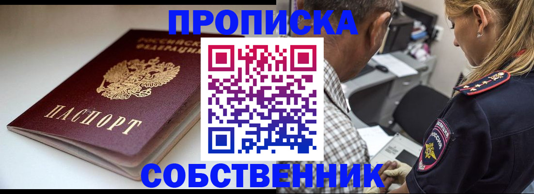 временная прописка в Чернушке