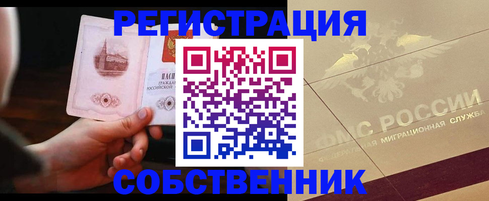 временная регистрация в Чернушке
