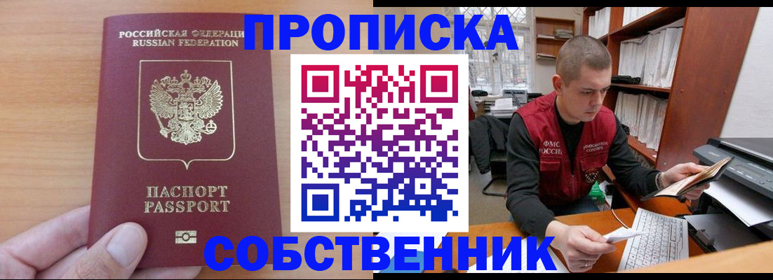 временная регистрация для школы в Чернушке