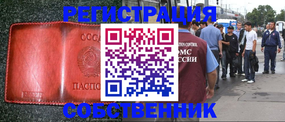 купить прописку в Чернушке